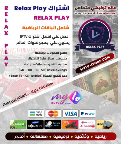 اشتراك سيرڤر Relax Play أصلي مدة 12 شهر