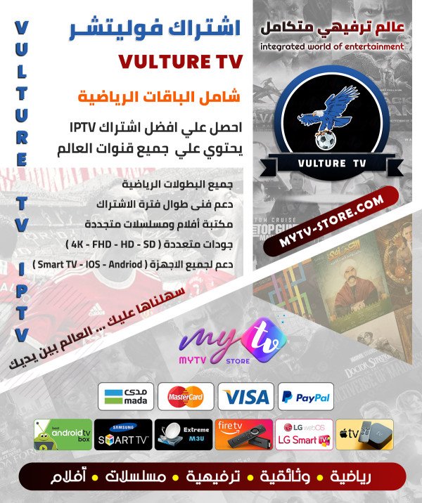 اشتراك فوليتشر Vulture TV مدة 12 شهر اشتراك فوليتشر Vulture TV مدة 12 شهر