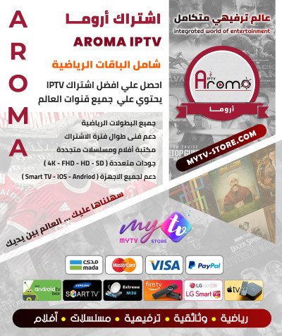 اشتراك سيرڤر اروما AROMA مدة 12 شهر