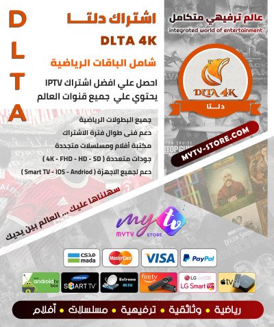 اشتراك سيرڤر دلتا DLTA 4K مدة 12 شهر