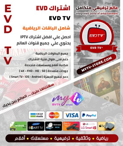 اشتراك سيرڤر EVD TV+ بريميوم أصلي مدة 12 شهر