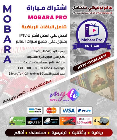 اشتراك سيرڤر مباراة برو Mobara Pro لمدة سنه