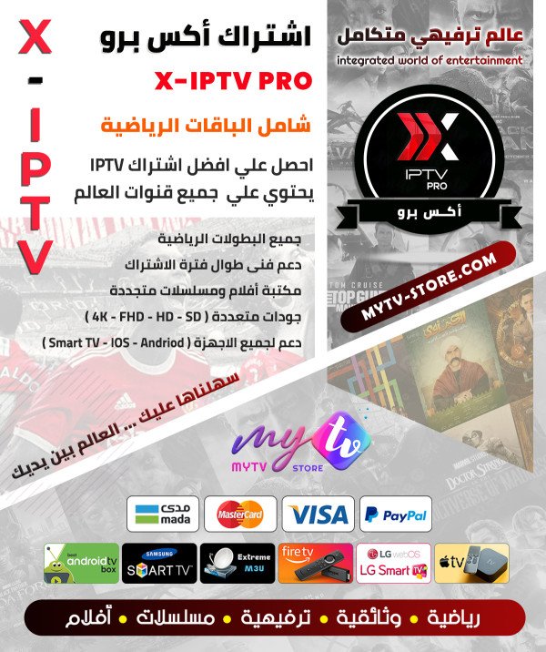 اشتراك اكس xiptv pro لمدة سنة