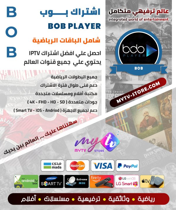 اشتراك BOB مدة 12 شهر - BOB Player