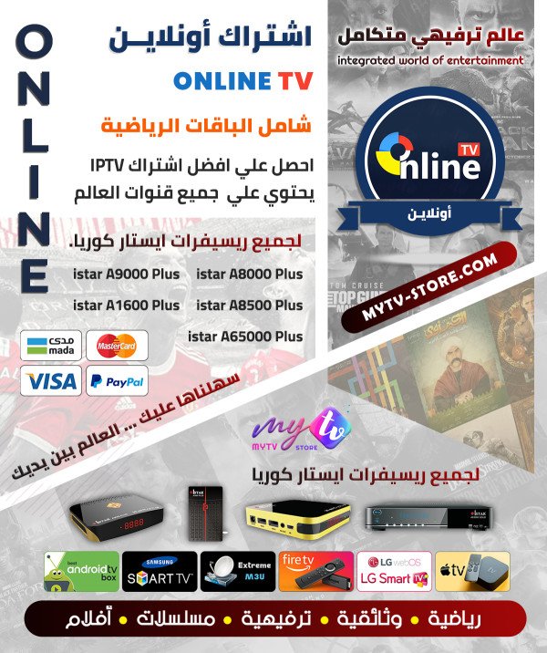 اشتراك اونلاين Online TV لمدة سنه اشتراك اونلاين Online TV لمدة سنه