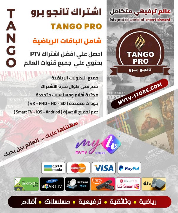 اشتراك تانجو برو مدة 12 شهر - TANGO PRO اشتراك تانجو برو مدة 12 شهر - TANGO PRO