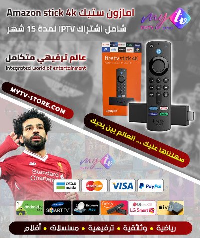 امازون ستيك Amazon stick 4k + اشتراك لمدة 15 شهر
