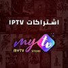 افضل اشتراك IPTV بدون تقطيع - سيرفر قنوات IPTV الرسمي